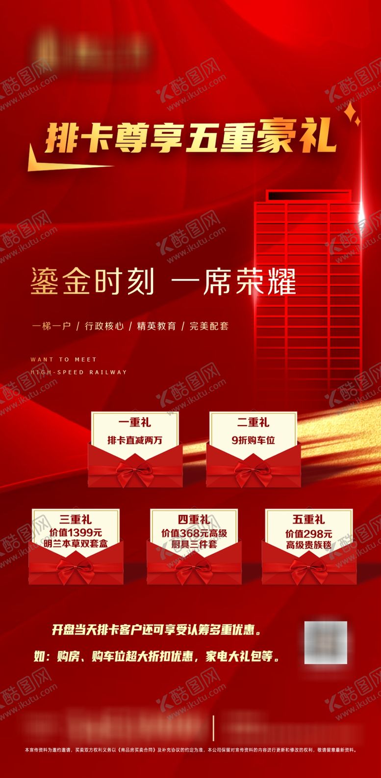 编号：54699706250434153903【酷图网】源文件下载-地产