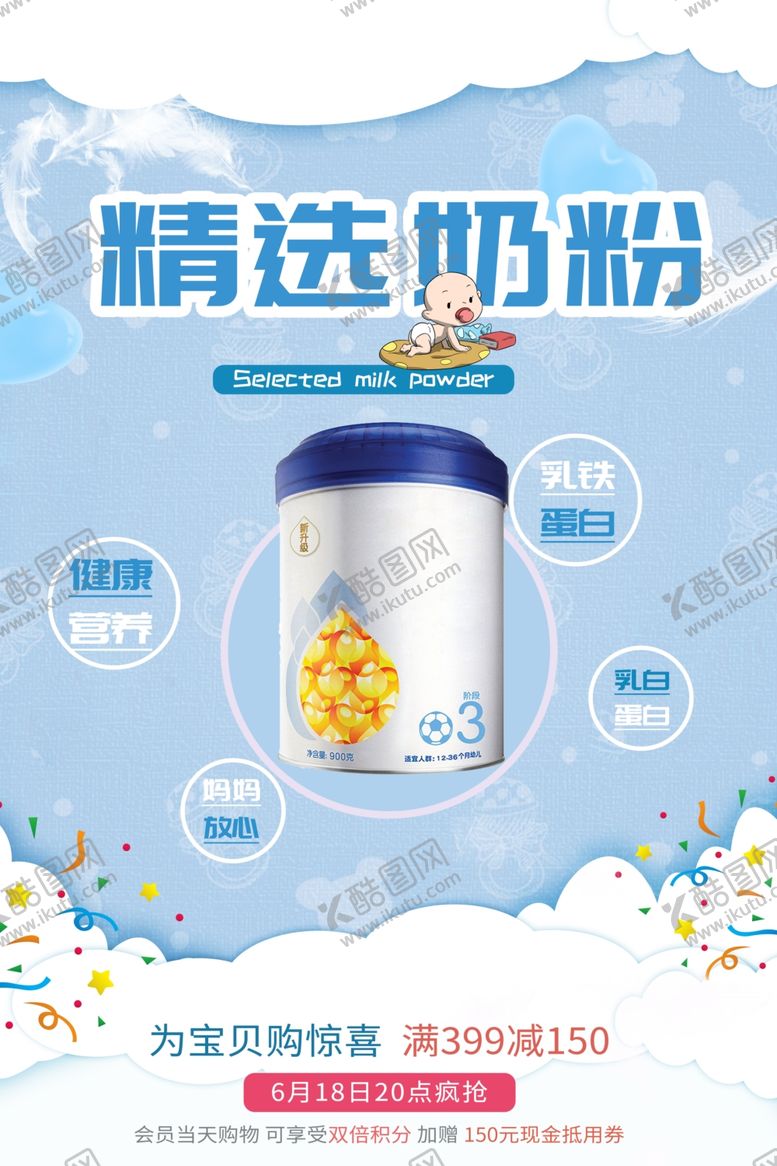 编号：68450309261734247378【酷图网】源文件下载-奶粉