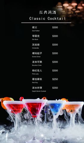 酒水菜谱内页