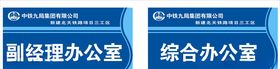 办公室标识
