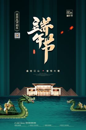 端午佳节海报粽子龙舟