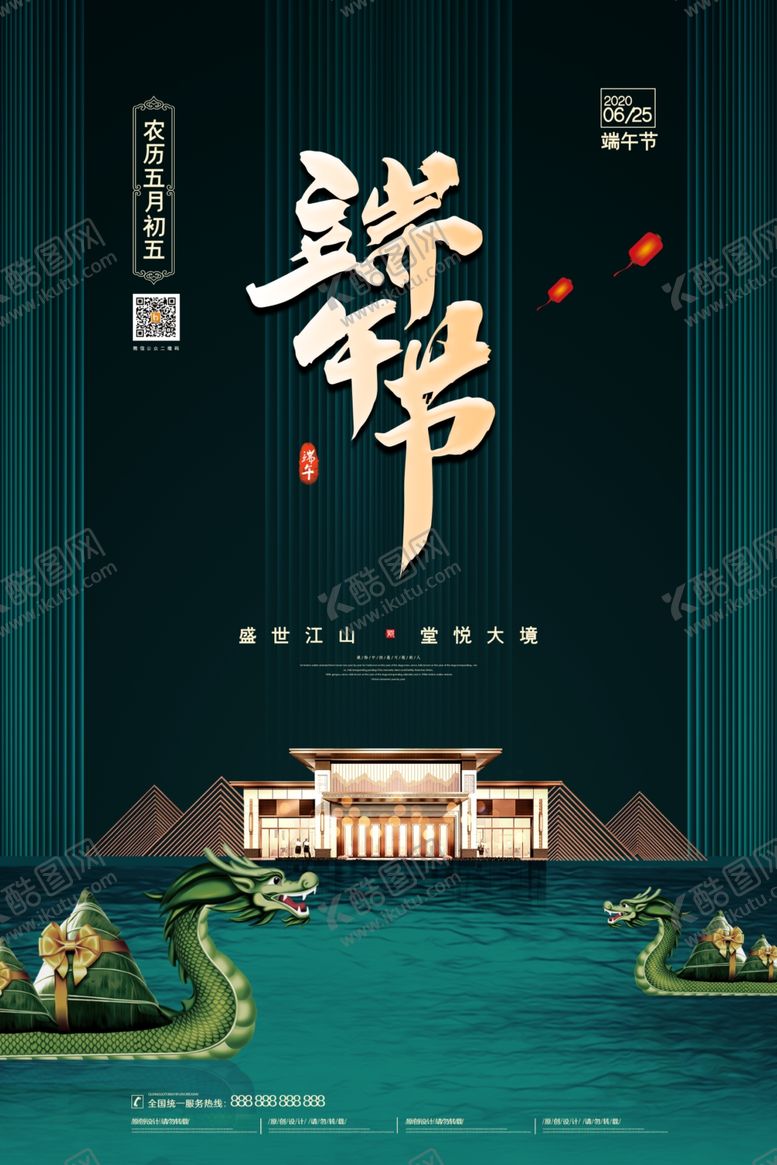 编号：12626506290704045111【酷图网】源文件下载-端午粽子佳节龙舟绿水青