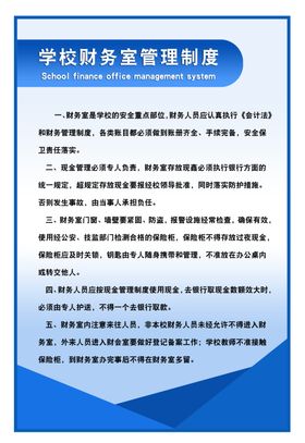 学校财务管理制度