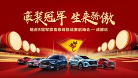 巅峰挑战赛动员会活动背景板