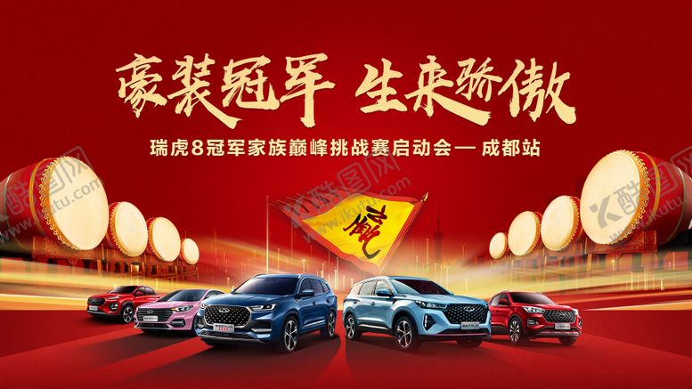 编号：28790412011746253019【酷图网】源文件下载-巅峰挑战赛动员会活动背景板