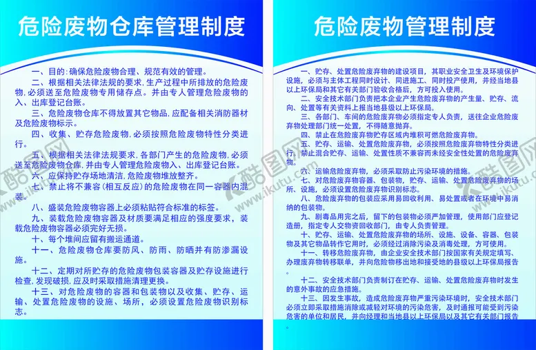 编号：38752210170117313960【酷图网】源文件下载-危险品管理制度