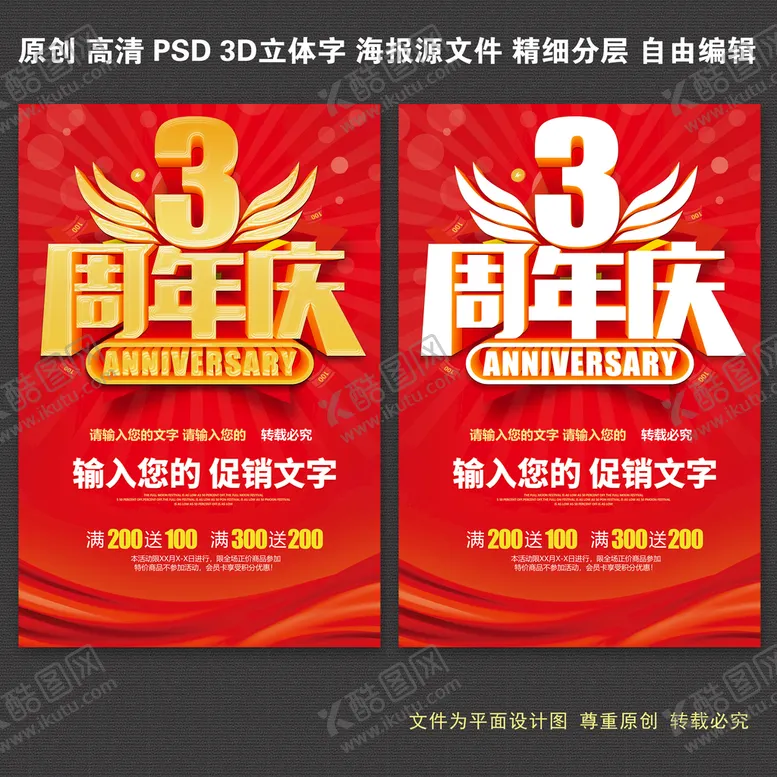 编号：70423109202337265607【酷图网】源文件下载-3周年庆