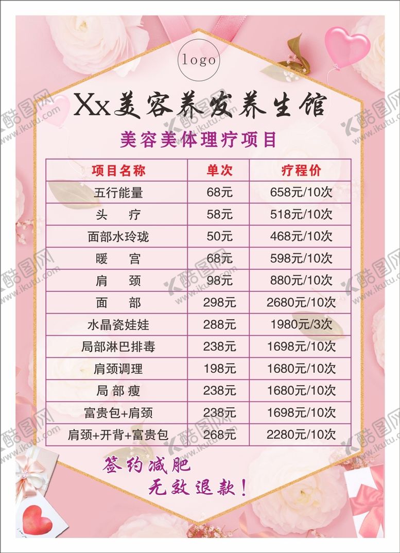 编号：17056209120130167423【酷图网】源文件下载-美容养发养生馆