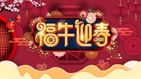 牛年