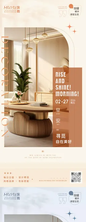 早安家居家装房地产日签海报