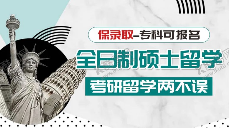 编号：84175511231044294829【酷图网】源文件下载-留学广告