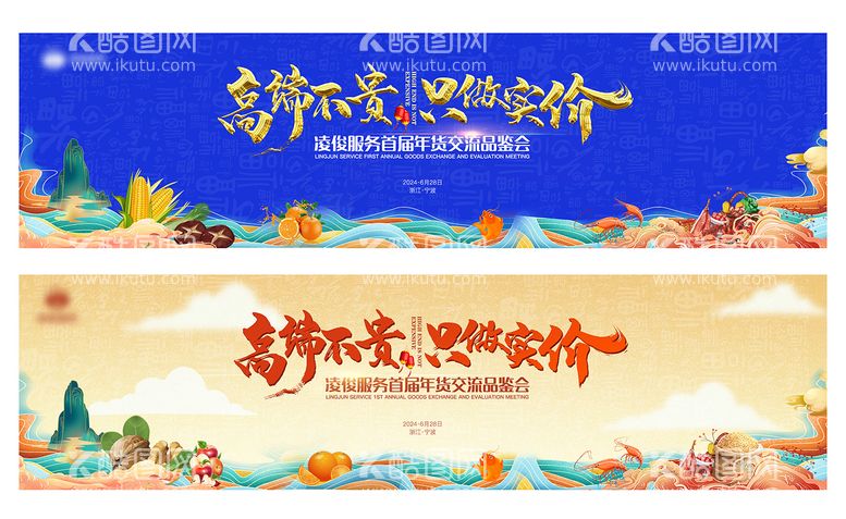 编号：55271212200242514617【酷图网】源文件下载-年货节品鉴会活动背景板