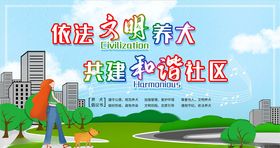 文明养狗