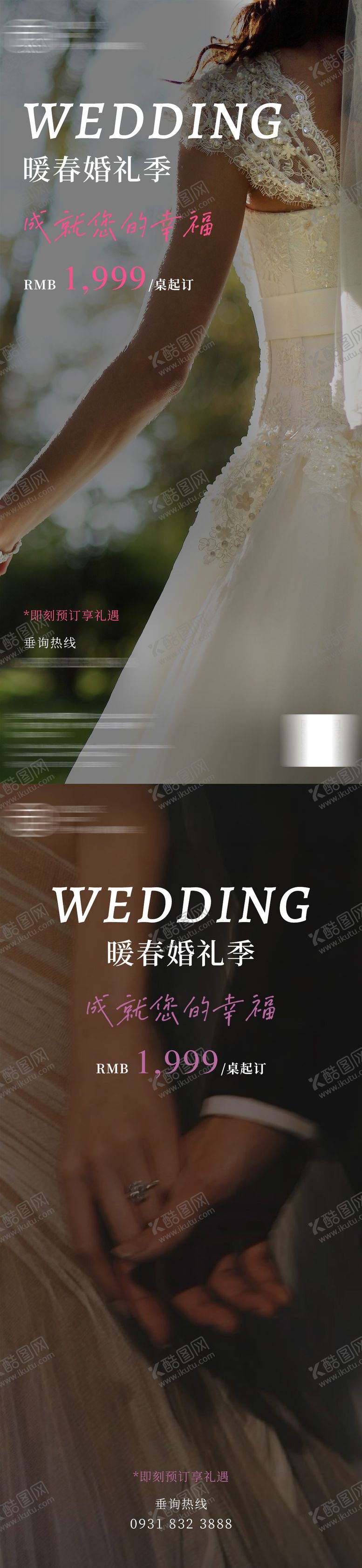 编号：77253409282233574788【酷图网】源文件下载-酒店婚宴宣传海报