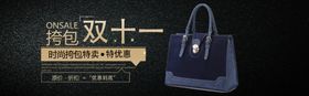 双11挎包