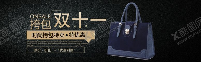 编号：73300809220631147948【酷图网】源文件下载-双11挎包