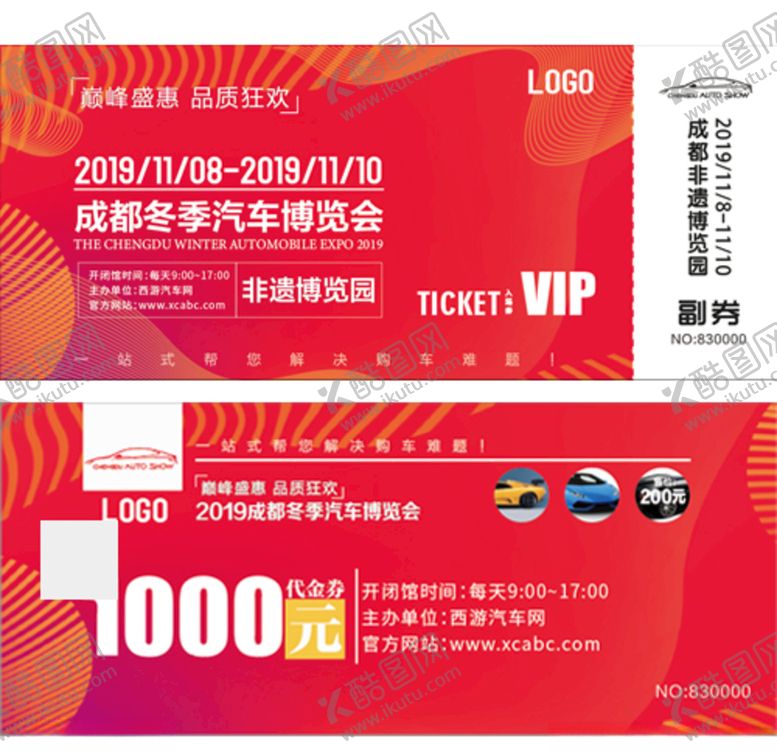 编号：17326709101833384207【酷图网】源文件下载-门票
