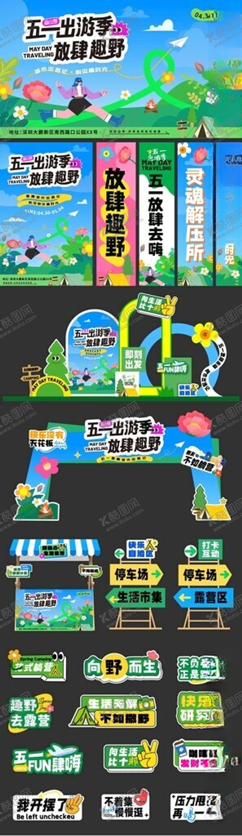 编号：93893509182216034408【酷图网】源文件下载-五一劳动节美陈