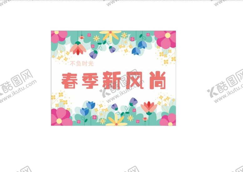 编号：59849110241426194265【酷图网】源文件下载-春季新风尚 春天花朵