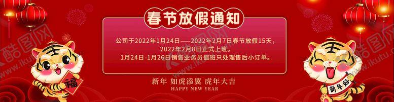 编号：18075609211433107309【酷图网】源文件下载-春节放假海报