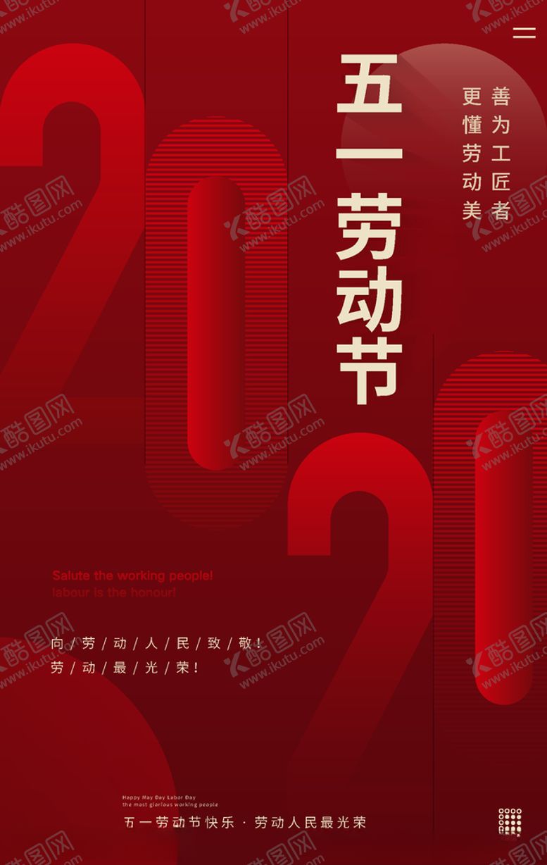 编号：95762510030138306264【酷图网】源文件下载-五一劳动节