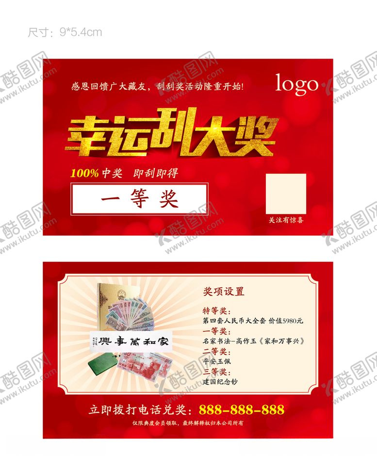 编号：93778010292154368644【酷图网】源文件下载-幸运刮大奖