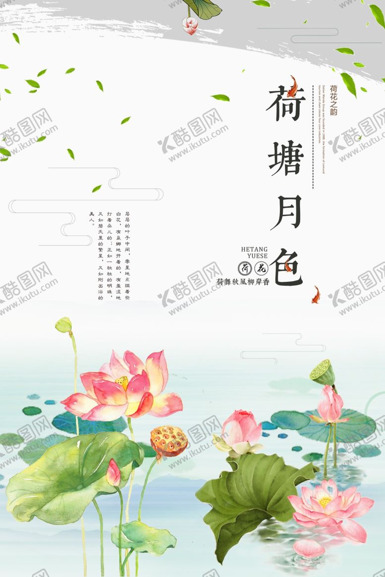 编号：25591905120520396692【酷图网】源文件下载-荷塘月色
