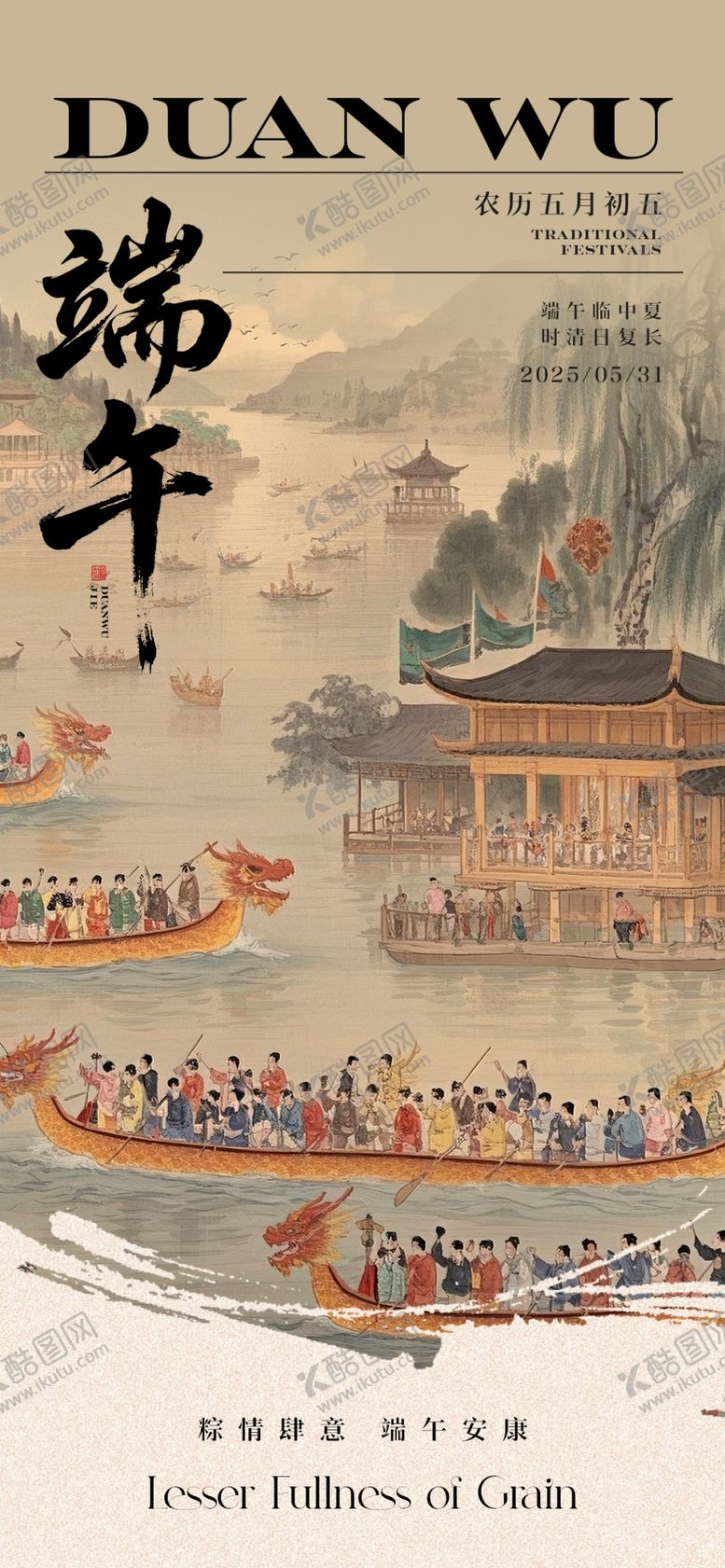 编号：44350105240458384273【酷图网】源文件下载-端午节