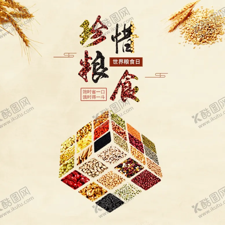 编号：38873112082224491156【酷图网】源文件下载-五谷杂粮杂粮海报素材粮食