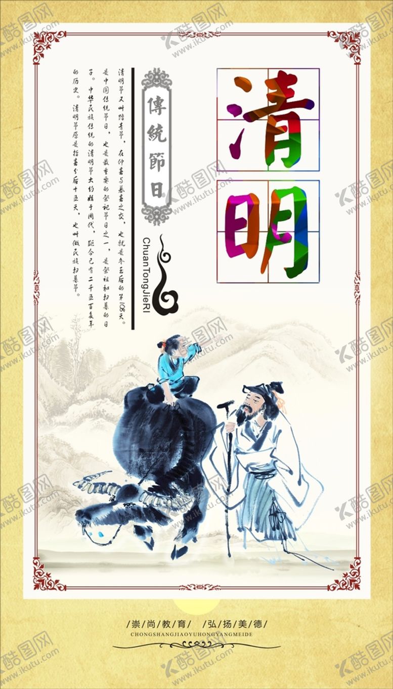 编号：35305312300123138434【酷图网】源文件下载-清明