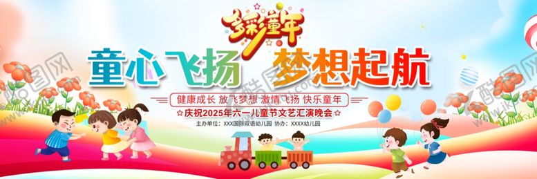 编号：87128406292213226053【酷图网】源文件下载-六一儿童节