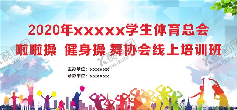 编号：11310204210014026890【酷图网】源文件下载-啦啦操舞蹈背景