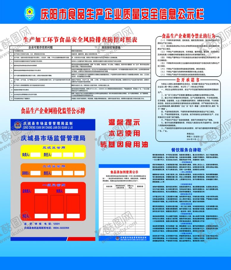 编号：33332009261401348868【酷图网】源文件下载-食品安全公示温馨提示
