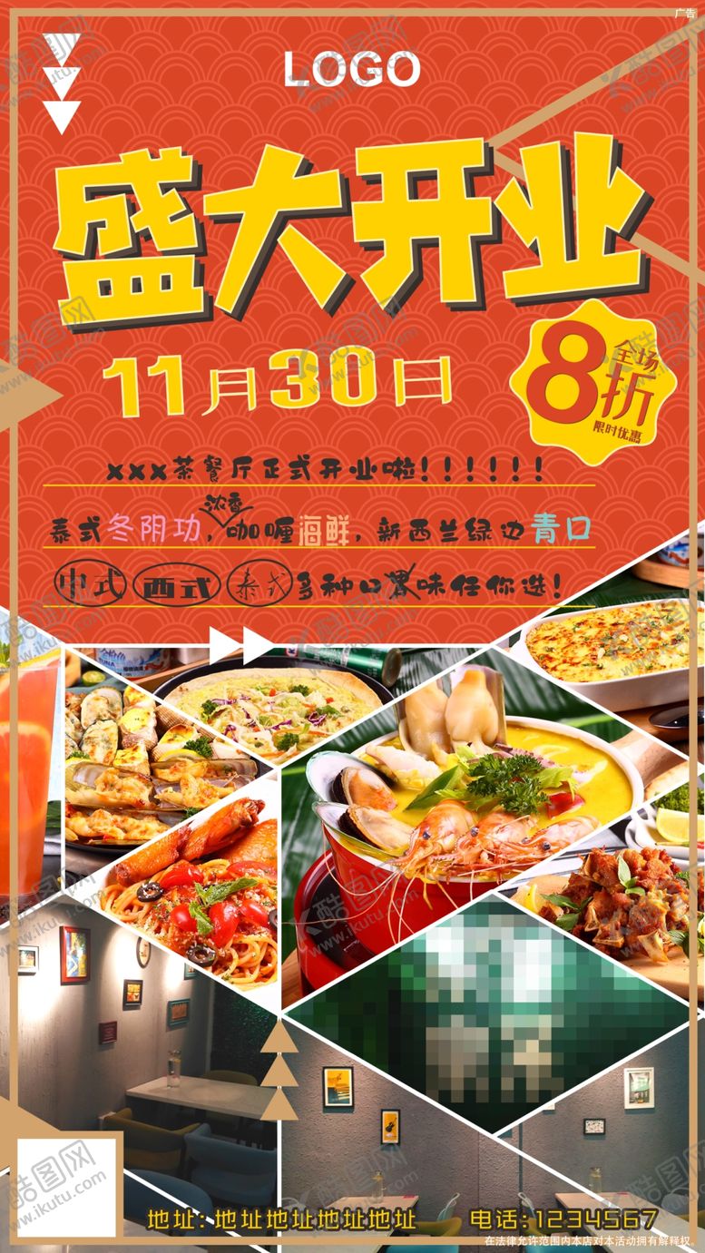 编号：22535209280338036803【酷图网】源文件下载-茶餐厅盛大开业优惠