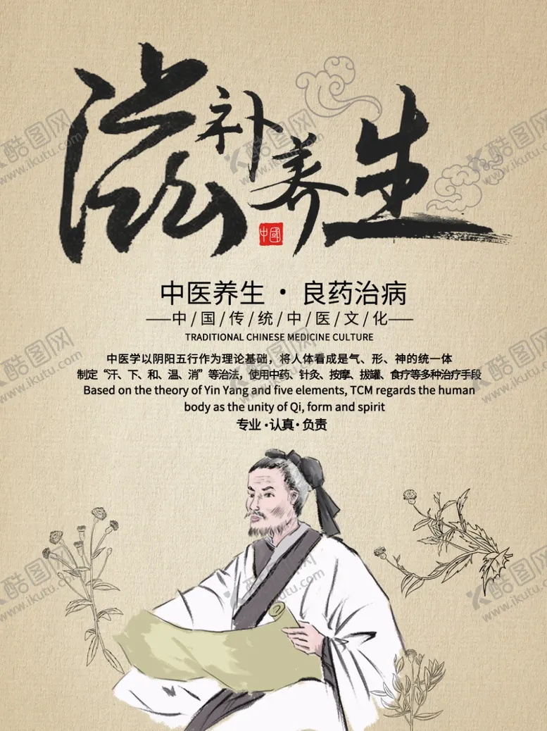编号：88792904190844407601【酷图网】源文件下载-滋补养生