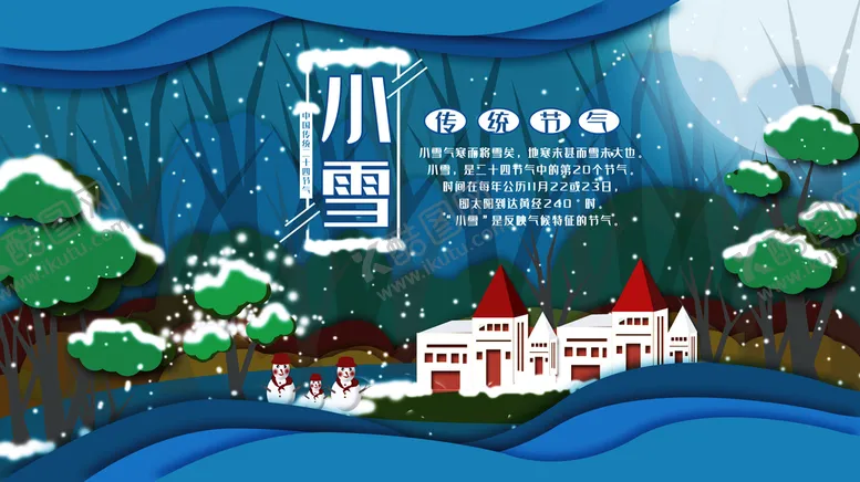 编号：19256809192157419351【酷图网】源文件下载-小雪