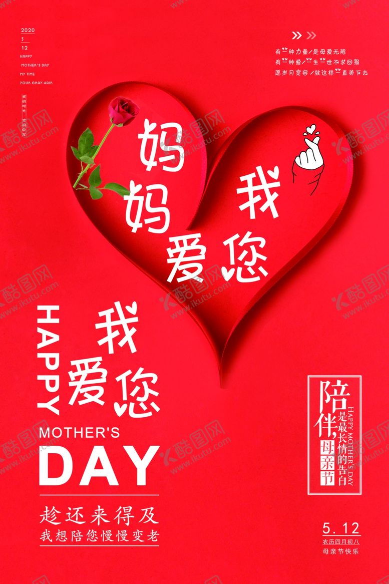 编号：41797110282159449159【酷图网】源文件下载-母亲节海报