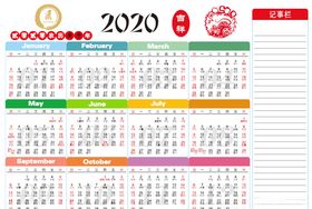 2020年历