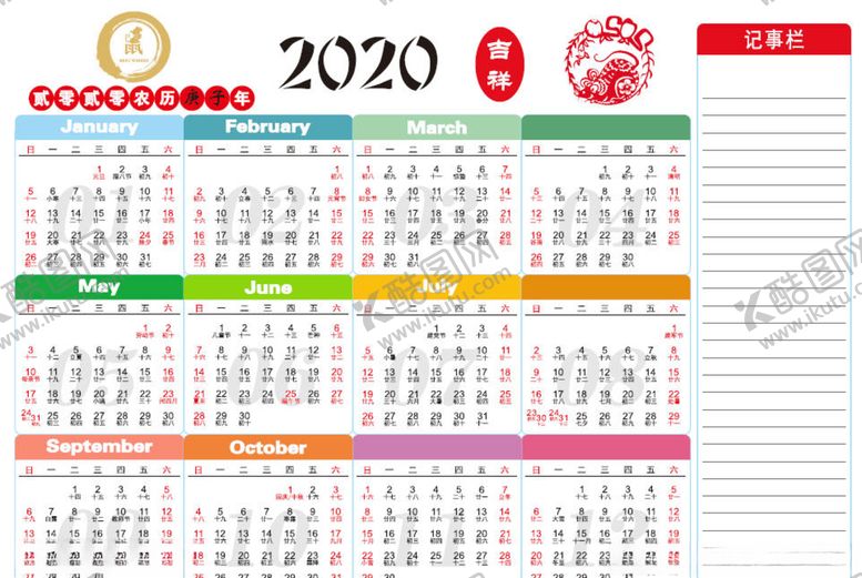 编号：91823010111817504335【酷图网】源文件下载-2020年历