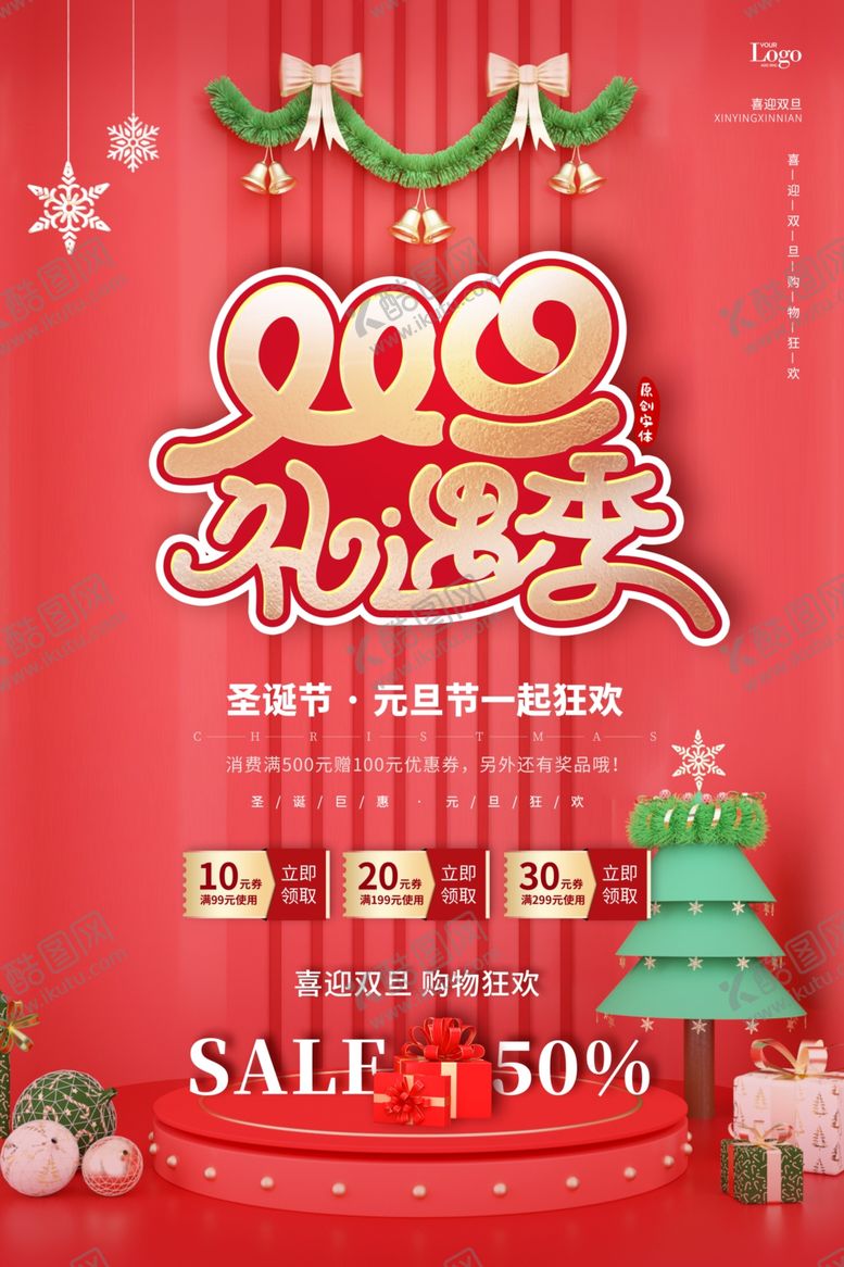编号：84000210220925358505【酷图网】源文件下载-双旦活动