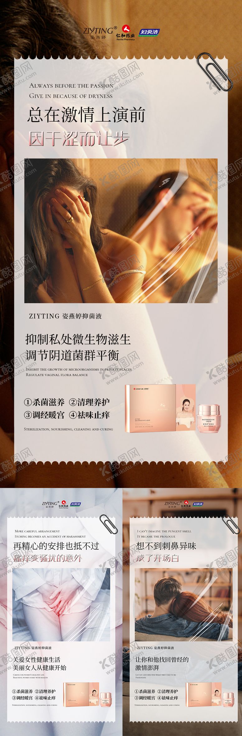 编号：93239311231114176491【酷图网】源文件下载-妇科产品促销宣传系列海报