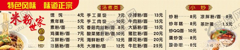 编号：21233209230021573974【酷图网】源文件下载-米粉世家