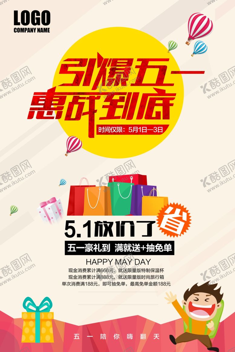 编号：57568109180637129989【酷图网】源文件下载-五一