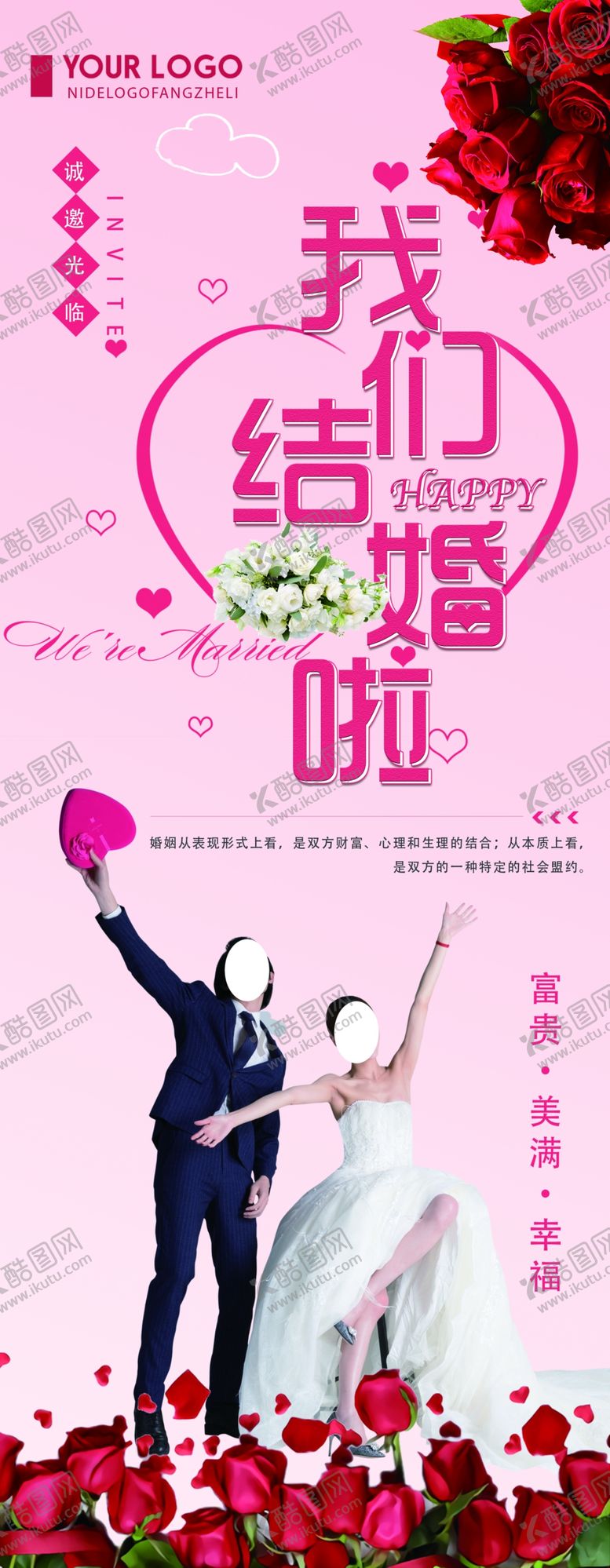 编号：71724205171616442251【酷图网】源文件下载-我们结婚啦