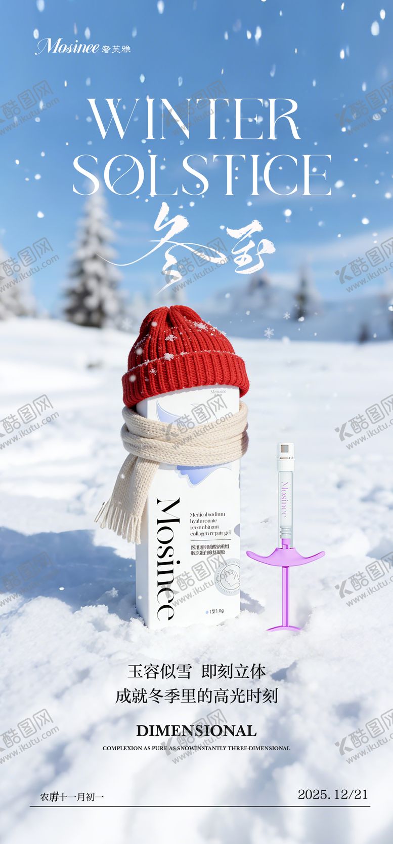 编号：80448612140101502663【酷图网】源文件下载-冬至海报