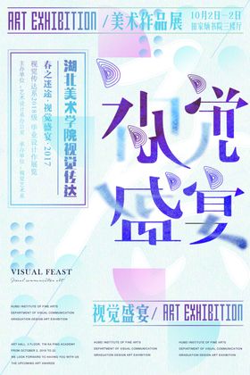 视觉设计展板毕业设计