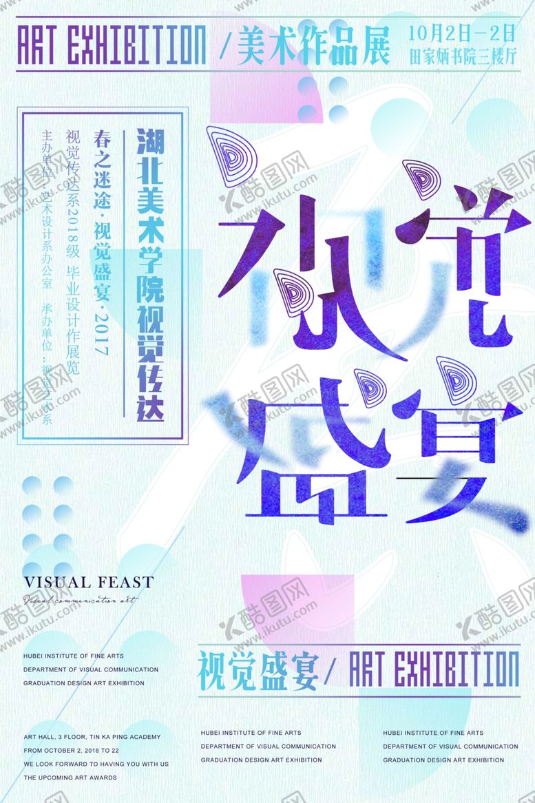 编号：39268207141701399949【酷图网】源文件下载-视觉设计展板毕业设计