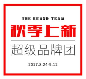 秋季上新