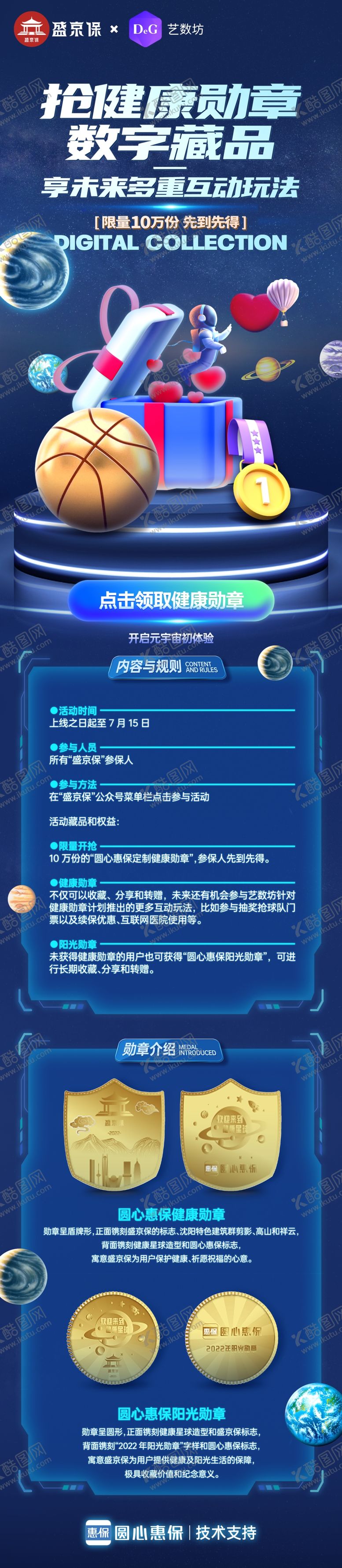 编号：97041901170036068762【酷图网】源文件下载-科技元宇宙长图