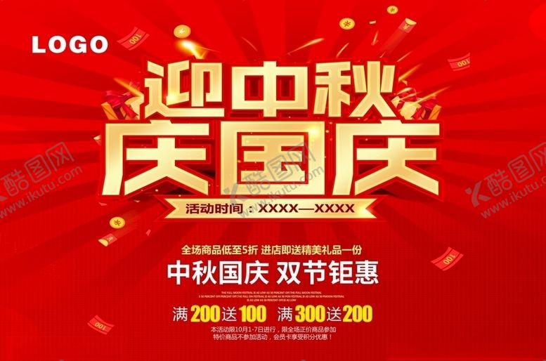 编号：64131906151432586378【酷图网】源文件下载-国庆